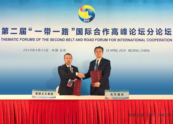 打造“一带一路”峰会上的中国名片 福田汽车与正大集团签约