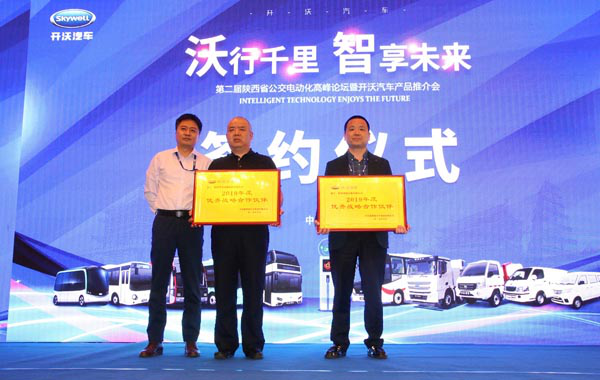 沃行千里·智享未来，第二届陕西公交电动化论坛暨开沃汽车产品推介会西安举行