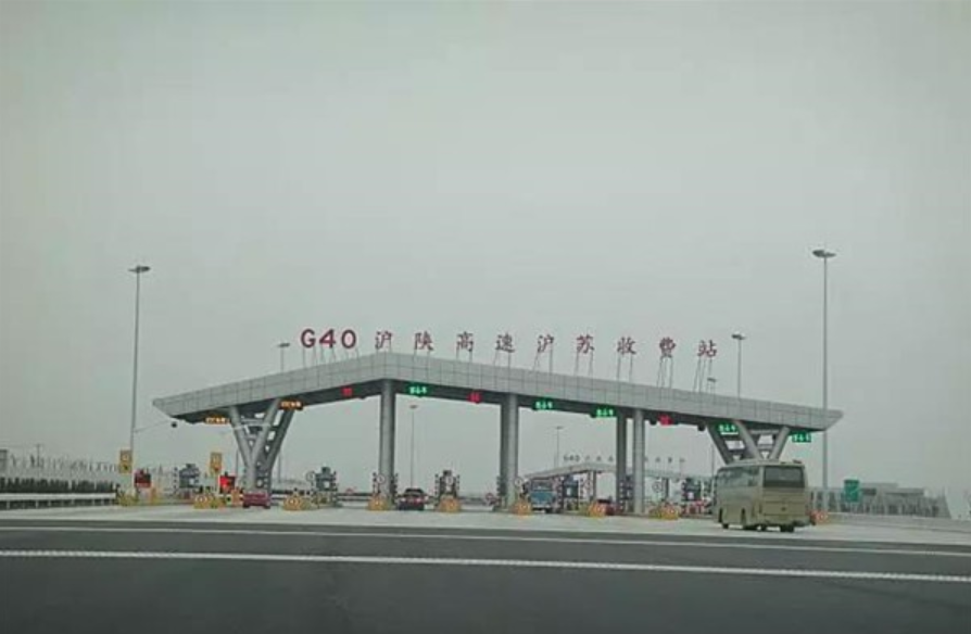 上海高速公路取消省界收费站项目全面开工，9处省界收费站年底将取消