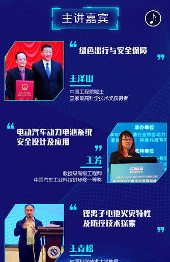 安全为纲 智护未来——“2019中国电动汽车动力电池安全管理技术论坛”相约合肥