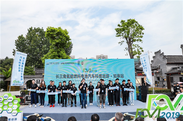 2019长三角氢能燃料电池汽车科普巡游如皋站暨巡游收官仪式成功举行