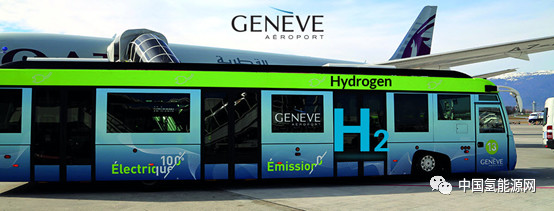 实现零二氧化碳排放目标，日内瓦机场将引进燃料电池摆渡车