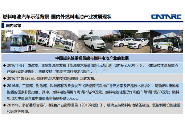 中汽中心于丹：中国燃料电池汽车商业化示范情况介绍