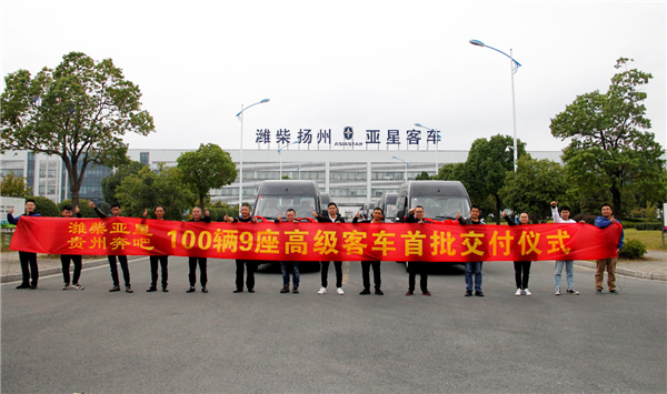 再出击！欧睿助力旅游客运新升级——潍柴扬州商用车与贵州道协签订100台战略协议！