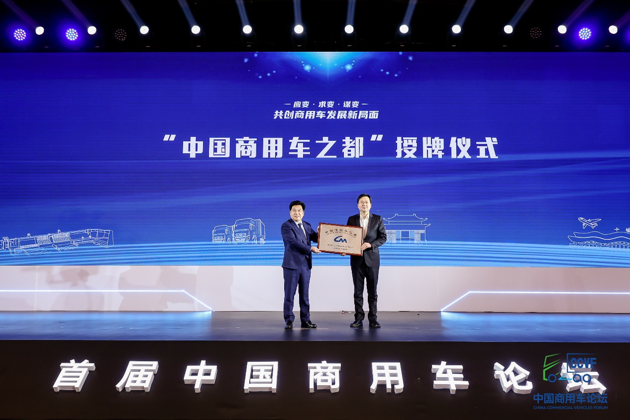 共创新局面，把脉调整期——首届中国商用车论坛在湖北十堰圆满举办
