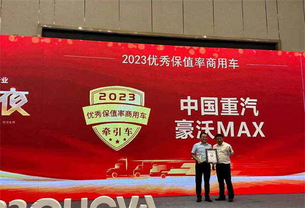 中国重汽双车型入选“2023年优秀保值率车型”，卓越品质行业共睹