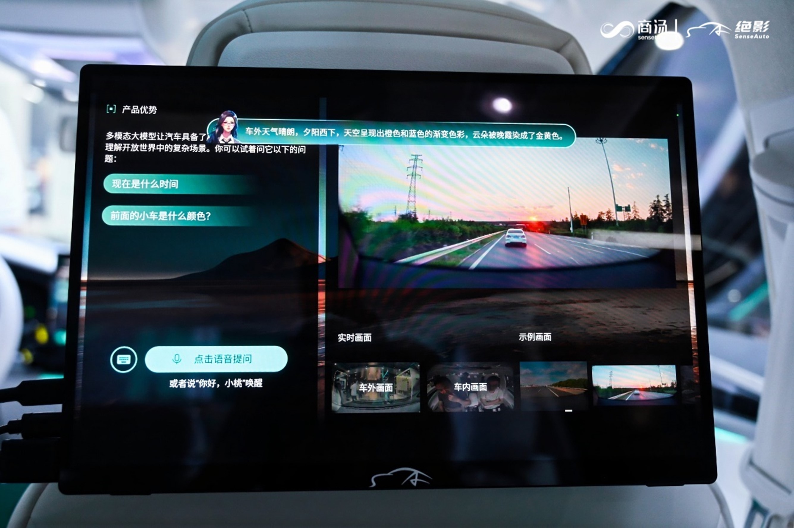 加速智能汽车驶入AGI时代，商汤绝影系列原生态大模型亮相2024北京车展